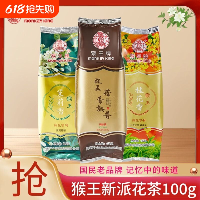 中茶猴王牌茉莉香100g茉莉花茶茉莉绿茶袋装横县鲜花窨制散茶茶叶