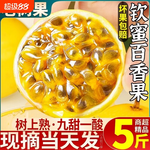 钦蜜9号黄金百香果孕妇水果新鲜