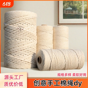 棉绳棉线绳diy编织工艺绳挂毯绳包粽子线装饰绳结实花瓶挂件缠绕