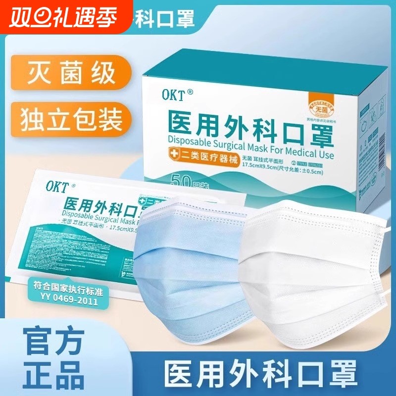 医用外科口罩一次性医疗三层成人灭菌级独立包装透气正品医药防护