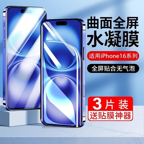 适用苹果17ProMax水凝膜iPhone16软膜15/14plus全屏防摔13/12/11pro高清X/XR护眼抗蓝光8/7Plus手机膜苹果6
