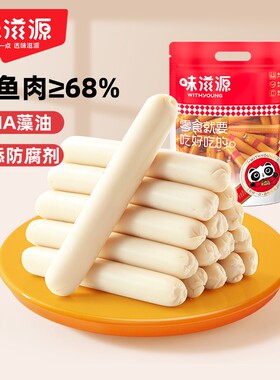 味滋源鳕鱼肠儿童零食健康解馋