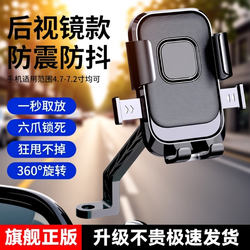 2025新款电动车手机支架防震防抖电瓶自行车导航后视镜款外卖骑手