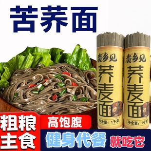 荞麦面条0脂无糖精黑苦荞挂面粗粮主食苦荞荞麦面龙须面细面圆面
