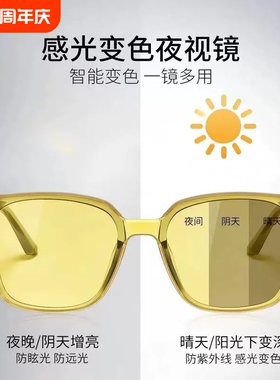 夜视眼镜夜间开车专用男士女晚上防远光灯防眩光墨镜日夜两用高清