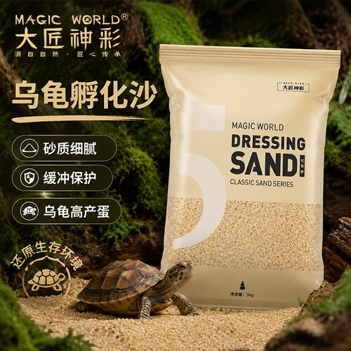 养乌龟下蛋专用沙产蛋免洗冬眠孵化繁殖沙子产卵造景底砂苔藓水苔