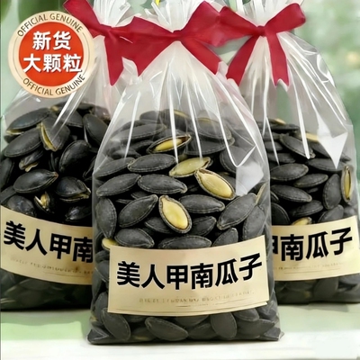 太划算了！】抹茶味美人甲南瓜子新疆特产新口味坚果炒货休闲零食