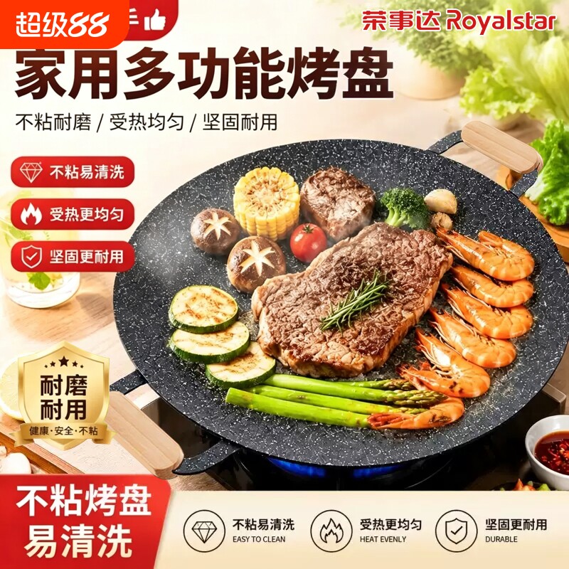 加厚麦饭石烧烤盘|超1000次加购图片