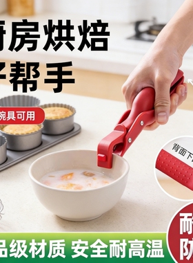 瑞士厨房夹子硅胶防滑防烫夹取碗夹烤箱烤盘空气炸锅夹菜夹取盘夹