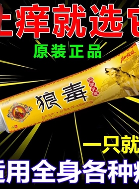 狼毒药膏官方旗舰店痒去除湿外用全身痒皮肤瘙痒私处抑菌软膏内侧