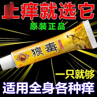 狼毒药膏官方旗舰店痒去除湿外用全身痒皮肤瘙痒私处抑菌软膏内侧