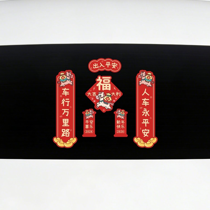 马年对联车贴2026新年出入平安创意个性电动车摩托车车门窗贴,汽车用品/电子/清洗/改装,汽车贴片/贴纸,淘宝优惠券,粉丝福利购,淘宝优惠卷