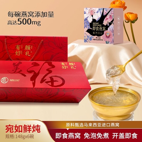 鲍尚品即食燕窝送伴手礼即食免煮