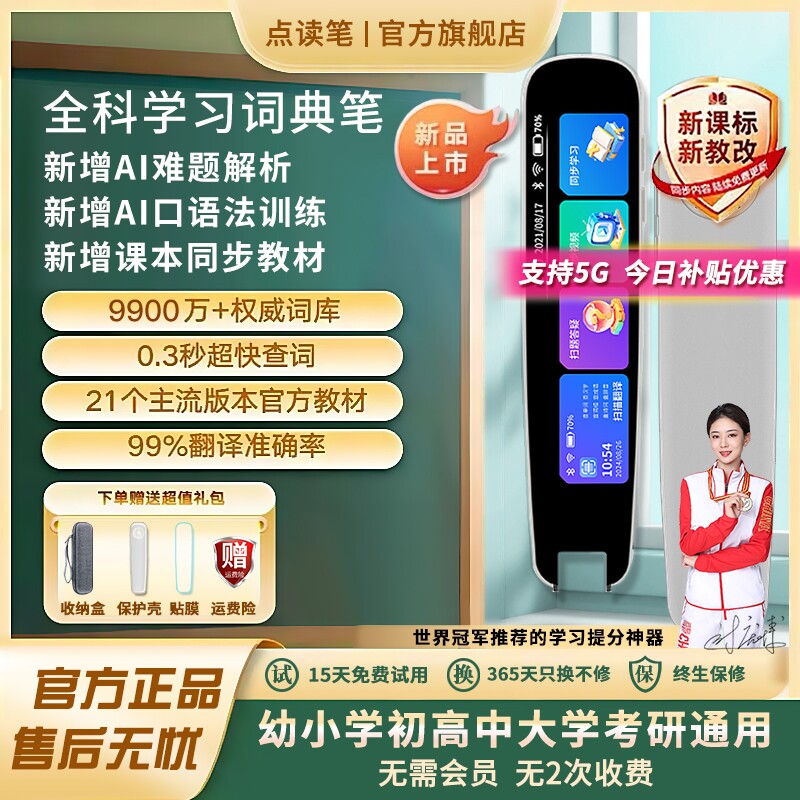 【2026新版】全科AI智能词典笔英语点读笔学习机小学生初高中通