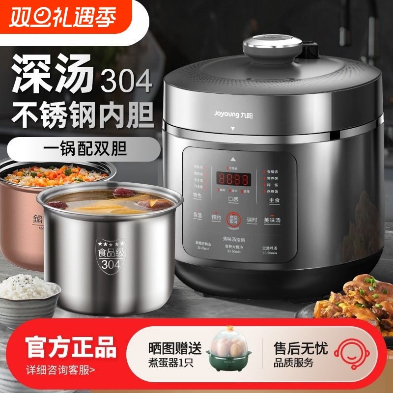 九阳电压力锅电高压锅不锈钢胆家用不粘大容量双胆5L饭煲官方新款
