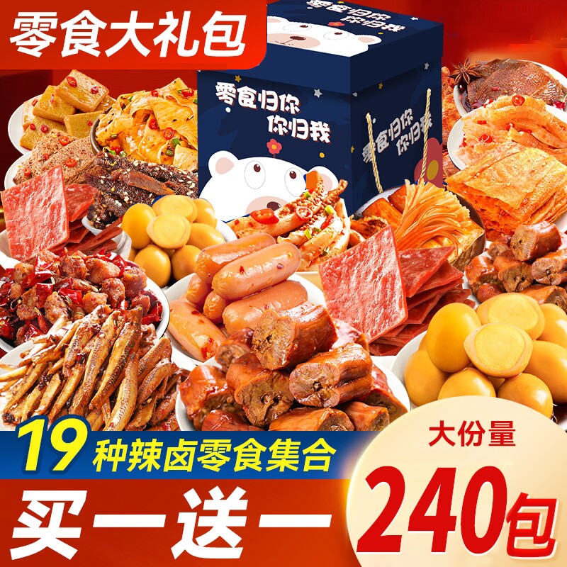 三只松鼠零食大礼包麻辣解馋休闲食品夜宵小吃送礼礼盒整箱
