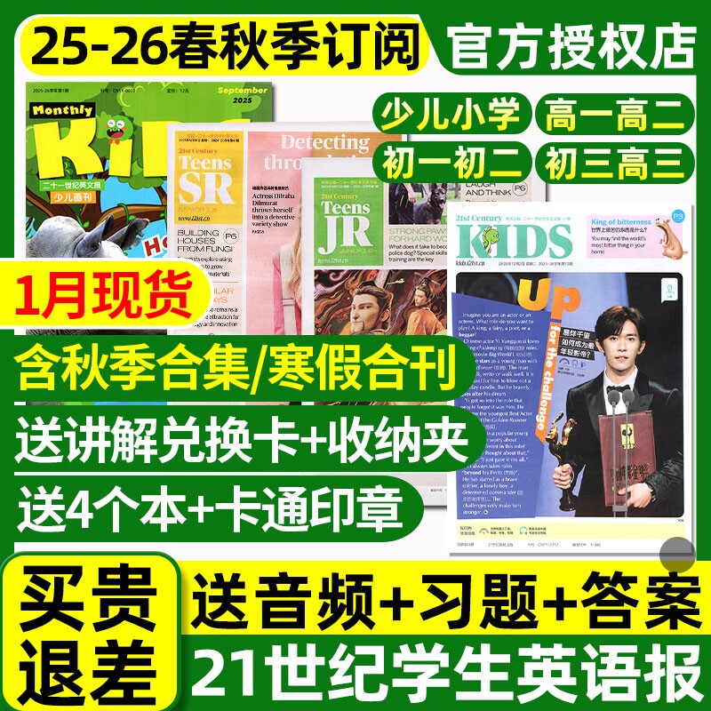 21世纪英文报小学版初中版高中版2025-2026年春秋季学期全年订阅二十一世纪学生英语周报纸初一初二初三高一高二高三少儿画刊杂志