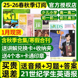 21世纪英文报小学版初中版高中版2025-2026年春秋季学期全年订阅二十一世纪学生英语周报纸初一初二初三高一高二高三少儿画刊杂志