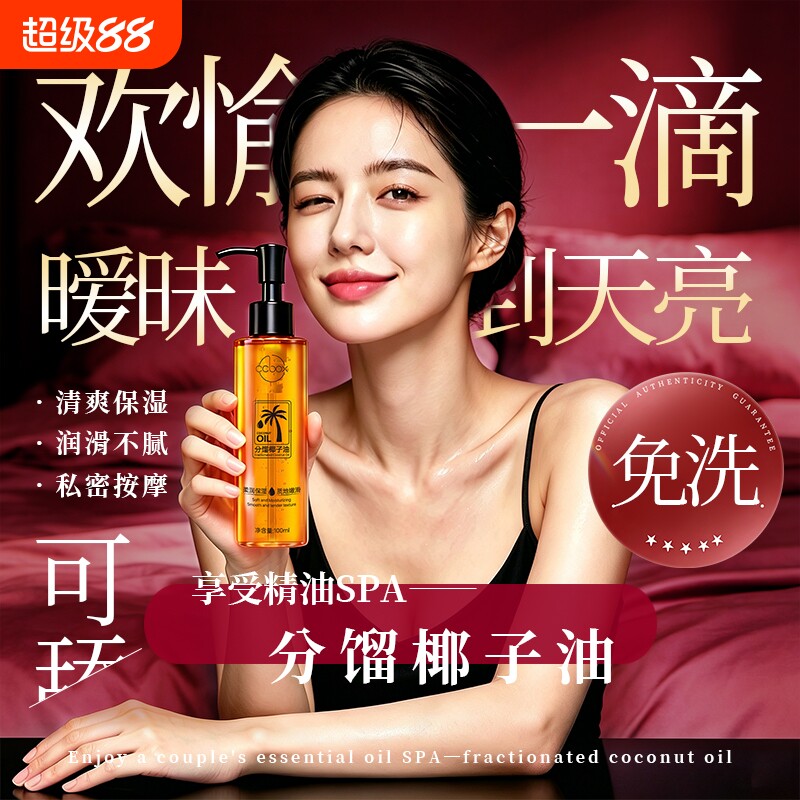 ccbox分馏椰子油精油按摩可入口免洗男女通用私人密spa生活全身图片