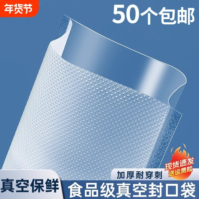 真空纹路保鲜袋食品级家用熟食包装袋子加厚抽真空包装袋冷冻食物