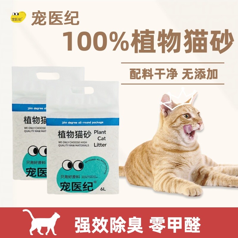 宠医纪猫砂原料无尘配料除臭混合豆腐小颗粒植物几乎养猫物理吸附