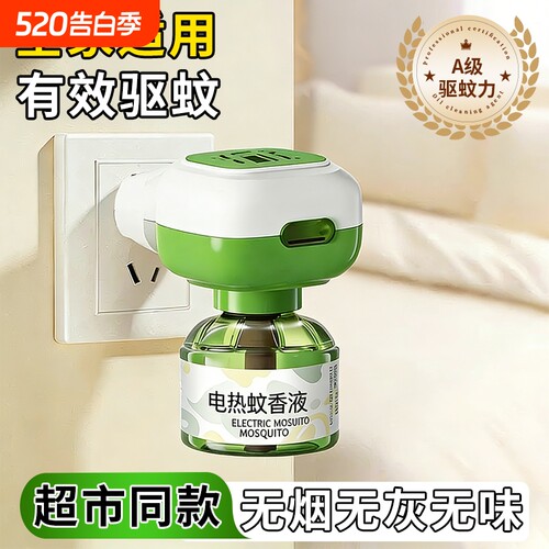插电式蚊香液温和驱蚊电蚊香液无味夏季驱蚊补充加热防蚊官方正品