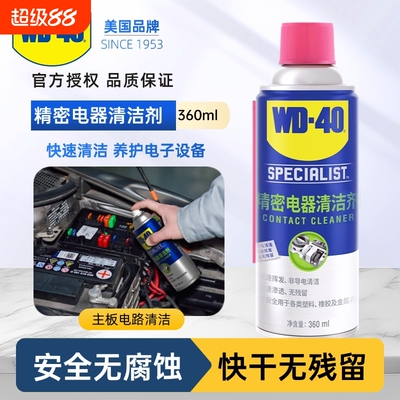 WD40电器清洁剂清洁力强绝缘性高