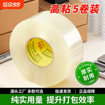 金陵赋新升级大卷高粘封箱胶带