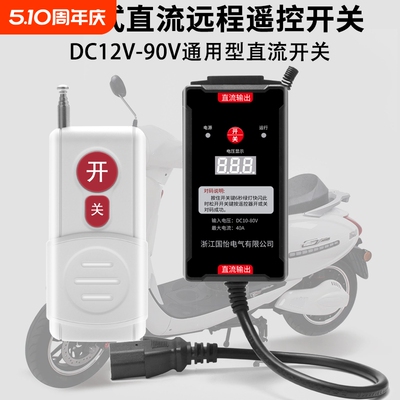 直流远程遥控开关|超1000次加购