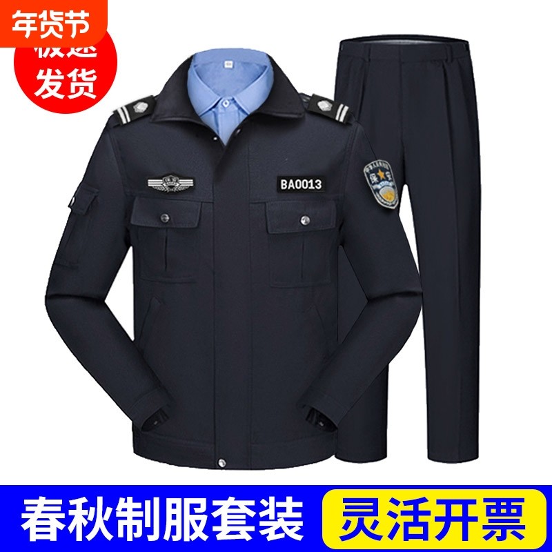 保安工作服春秋套装长袖夹克拉链款执勤服加厚上衣秋冬季安保制服