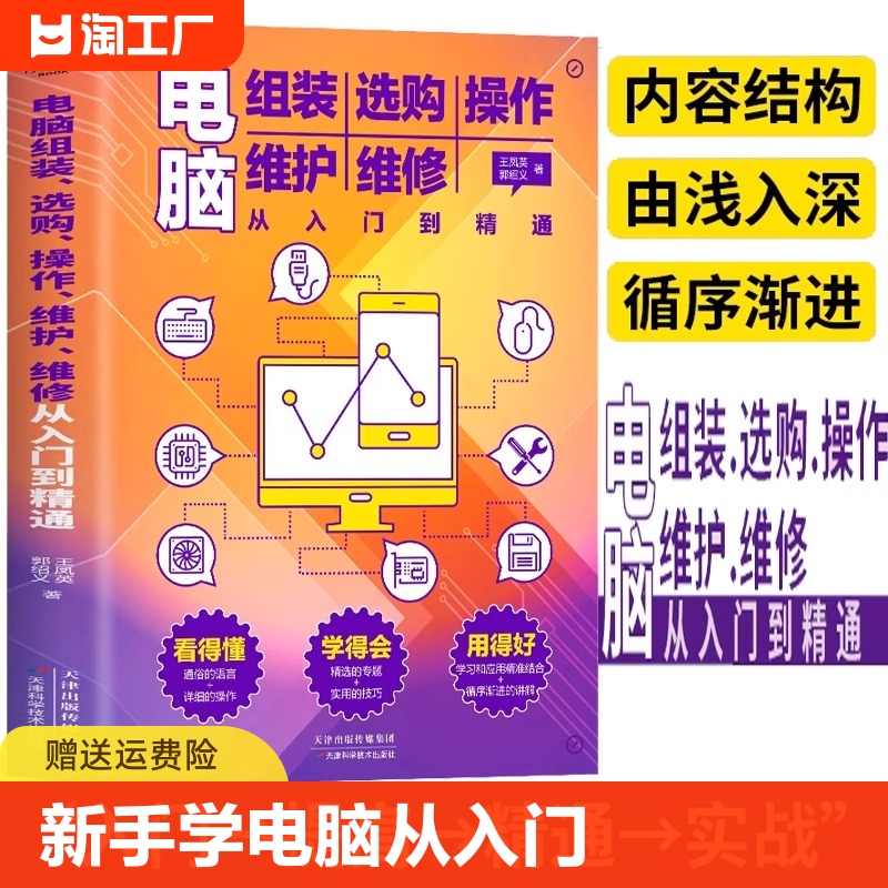 新手学电脑从入门到精通正版书籍 电脑组装选购操作维修维护零基础入