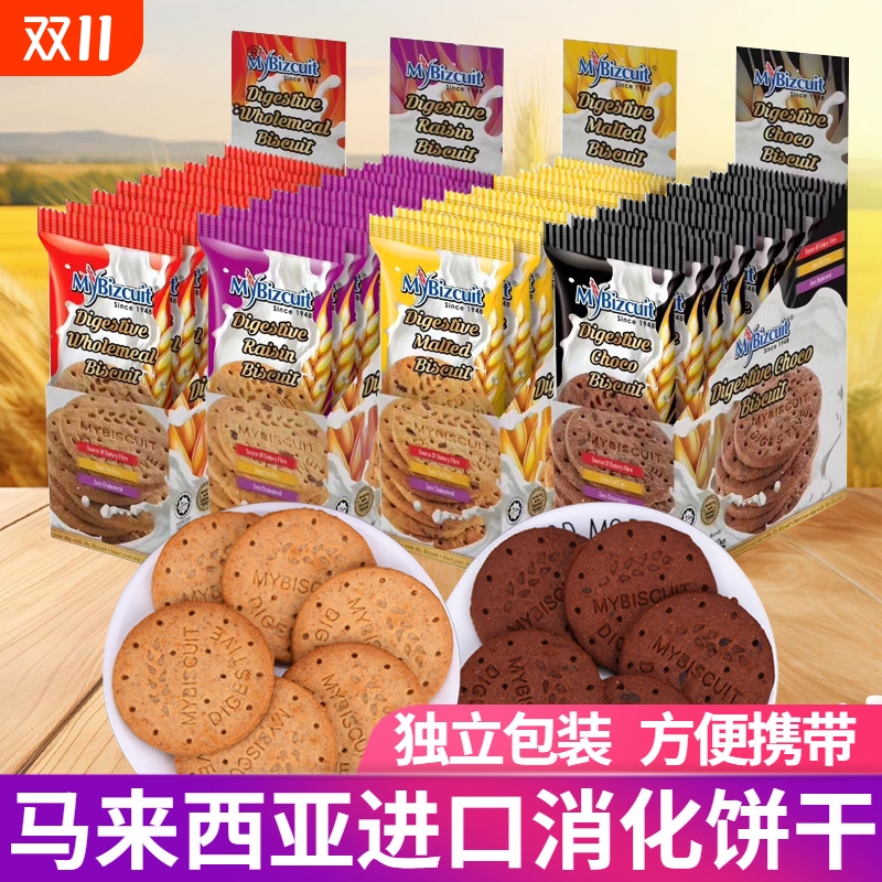 马来西亚进口麦比客全麦葡萄可可粗粮消化饼干代餐早餐休闲零食品