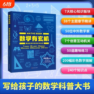 官方出版数学有玄机那些意想不到的秘密同步人教版小学教材知识点一二三四五六年级图解趣味练习思考重点阅读计算综合