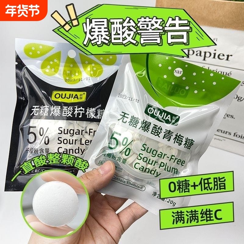爆酸糖无糖爆青梅/柠檬糖上课加班犯困一直爆酸糖果提神,零食/坚果/特产,传统糖果,淘宝优惠券,粉丝福利购,淘宝优惠卷