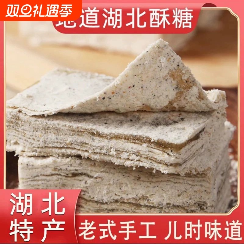 武汉酥糖湖北特产黑白芝麻桂花生豆酥糖千层老式传统糕点甜点零食
