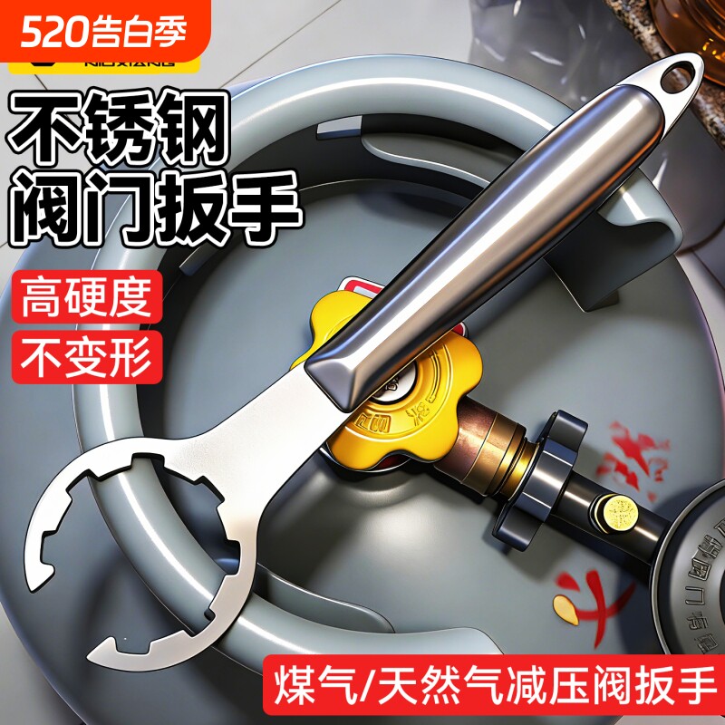 新款不锈钢阀门扳手家用煤气天然气减压阀专用卡钳一体多功能扳手
