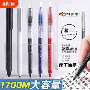 东米巨能写学霸按动中性笔速干顺滑ins日系高颜值0.5mm大容量st笔头学生考试用笔记黑色刷题笔黑笔水笔DM 930