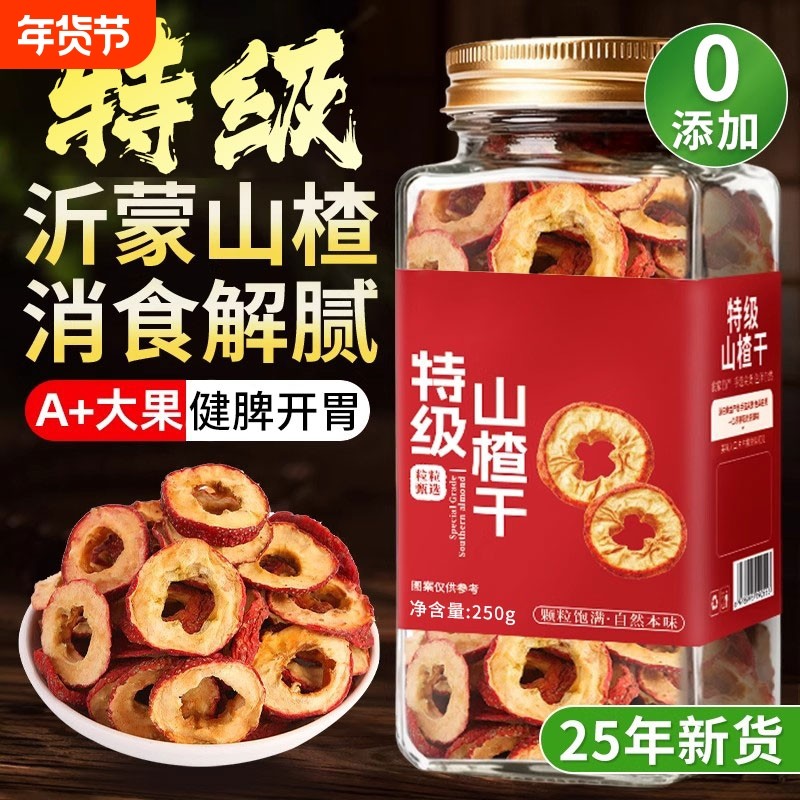 山楂干片泡水喝的特级中药材官方旗舰店沂蒙山无核正宗无添加新货,零食/坚果/特产,山楂类制品,淘宝优惠券,粉丝福利购,淘宝优惠卷