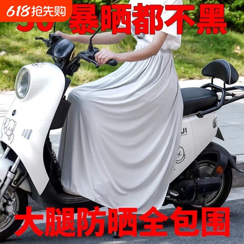 电动车防晒围裙冰丝防走光