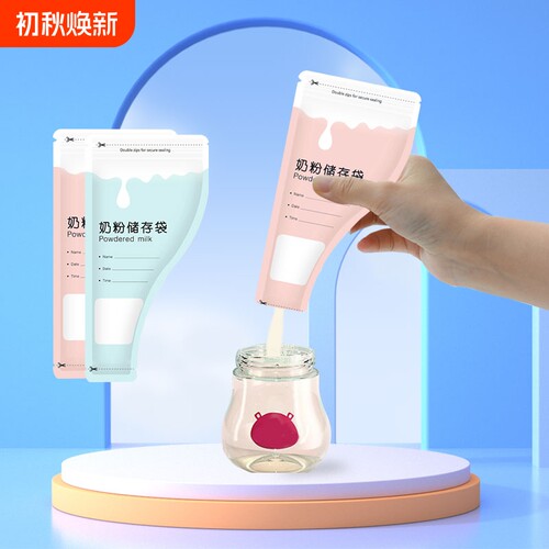 奶粉袋便携一次性外出婴儿宝宝
