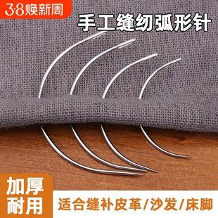 弧形弯针曲针皮革沙发转角修补手缝针双燕牌C型弯针半圆曲针修鞋