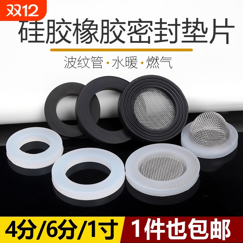 4分6分1寸硅胶橡胶密封圈水管垫片软垫圈花洒皮平垫淋浴防漏接口
