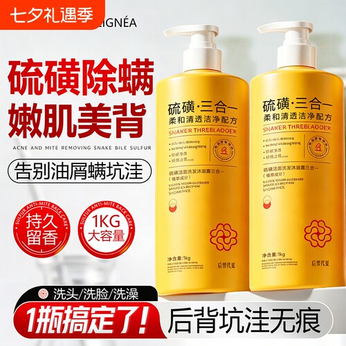 硫磺沐浴露净爽洗护|千人加购