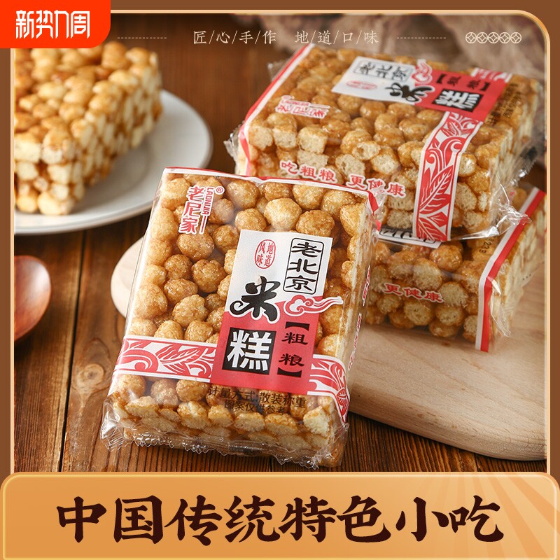 老北京粗粮米糕老式怀旧网红零食手工打糕米花糖糕