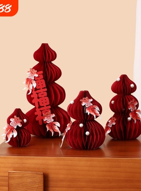 结婚立体葫芦蜂窝摆件客厅桌面婚房布置新娘锦鲤装饰摆台订婚入户