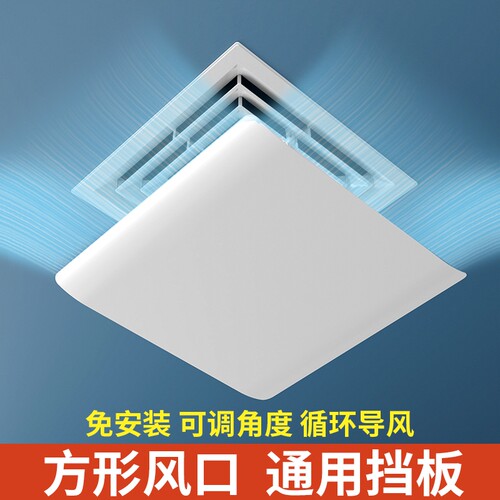 正方形办公室中央空调挡风板