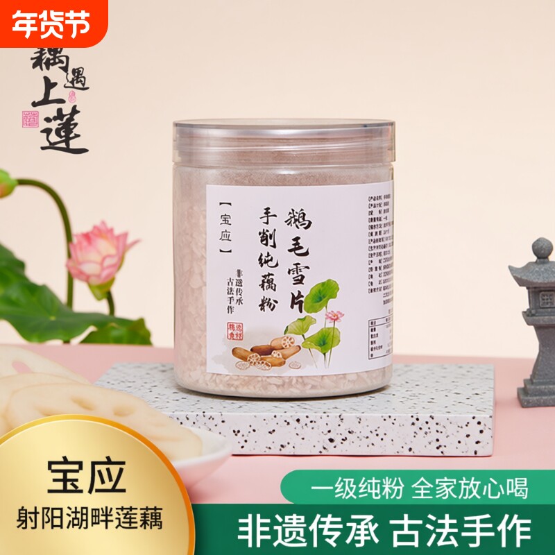 宝应古法纯藕粉低脂早代餐藕粉纯藕粉羹纯手工罐装0添加孕妇老人