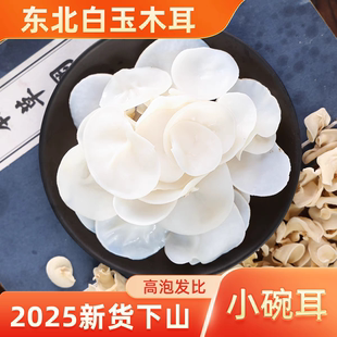 东北白玉木耳干货特选兔耳菌500g农家特产小朵白木耳银耳干净无根