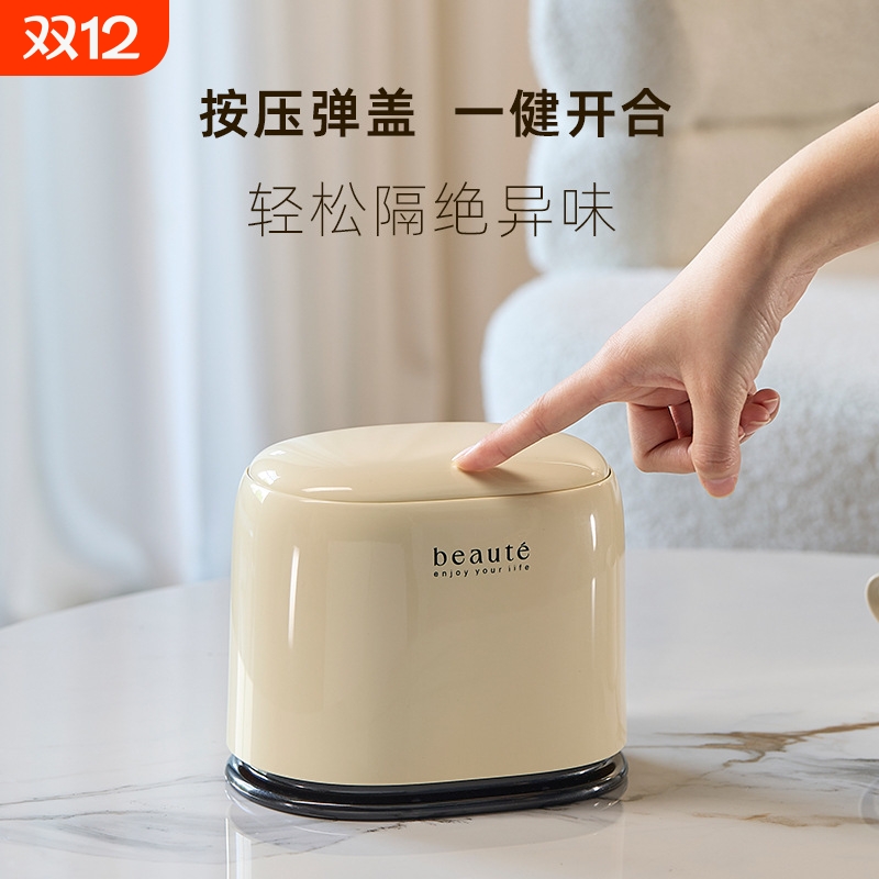 奶油风按压弹盖收纳桌面垃圾桶
