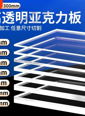 高透明亚克力板有机玻璃板pc耐力板PVC塑料片窗户隔板硬胶板价格